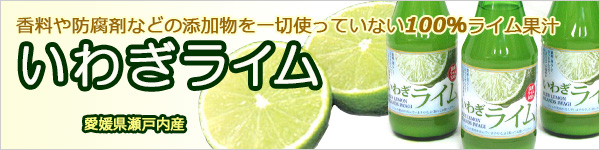 ライム果汁